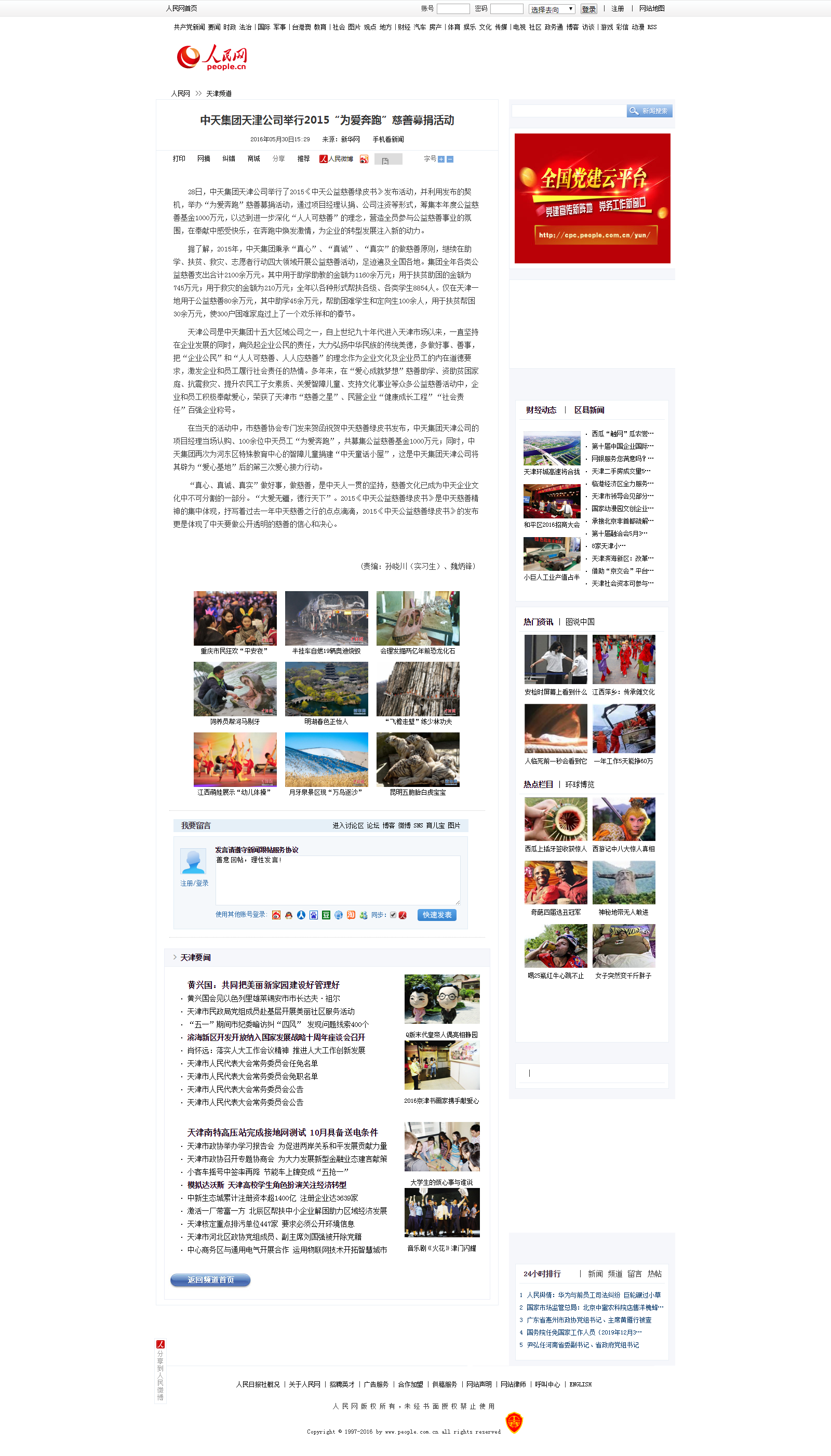 胜天集团天津公司举行2015“为爱奔跑”慈善募捐活动--天津频道--人民网.png