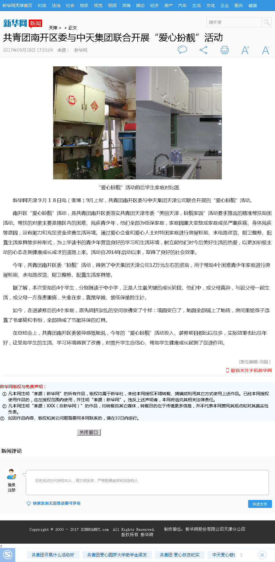 新华网：共青团南开区委与胜天集团联合开展“爱心扮靓”活动.png